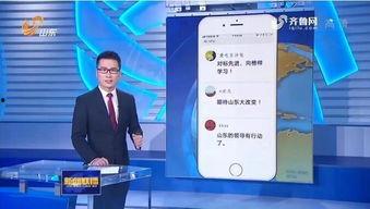 山东新闻联播爆料电话,详情即将揭晓  第2张